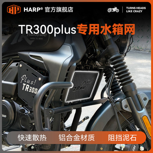 TR300Plus水箱网改装水箱防护网