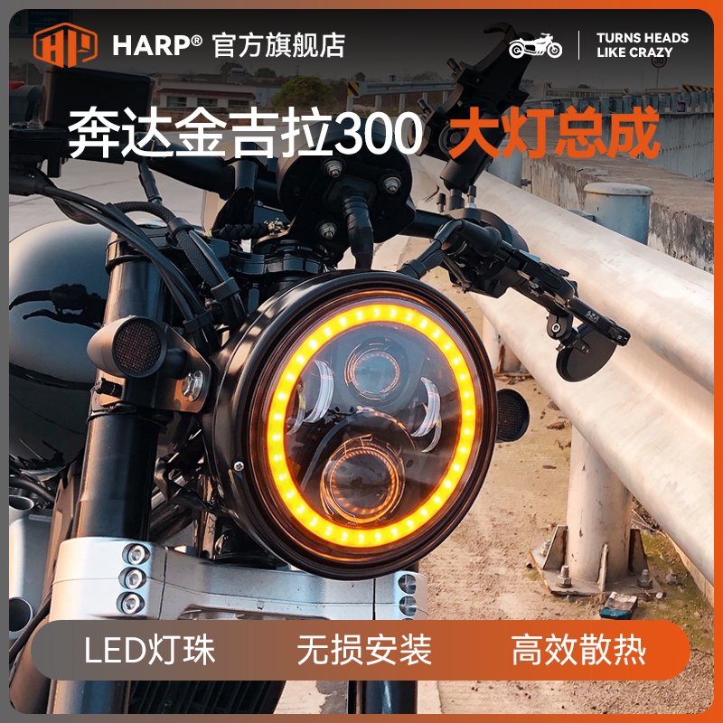 奔达金吉拉300灰石黑旗500大灯