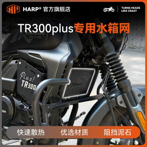 TR300Plus水箱网改装水箱防护网