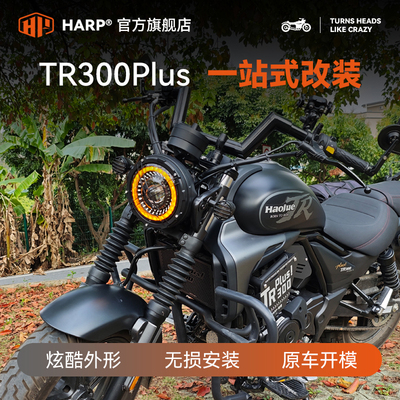 tr300plus改装件一站配齐