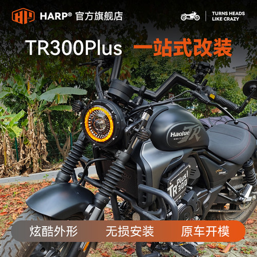 tr300plus改装件一站配齐