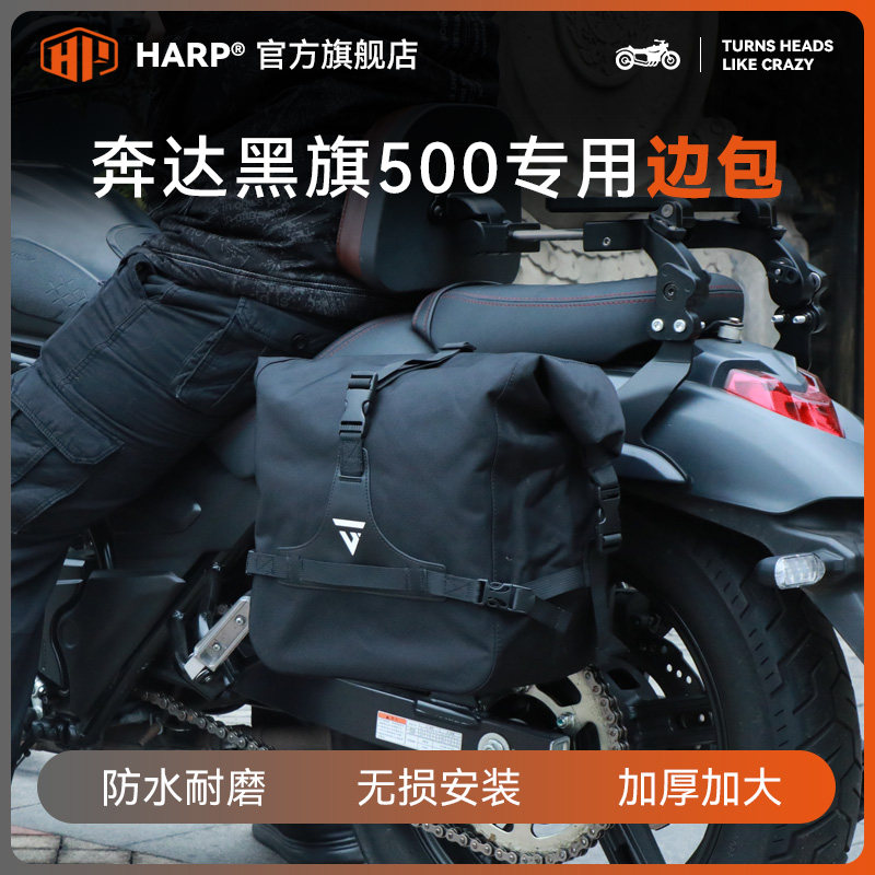 黑旗500边包帆布包快拆支架安装
