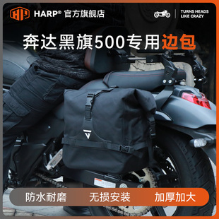 适用奔达黑旗500边包改装帆布包快拆支架摩托车全盔防水侧包配件
