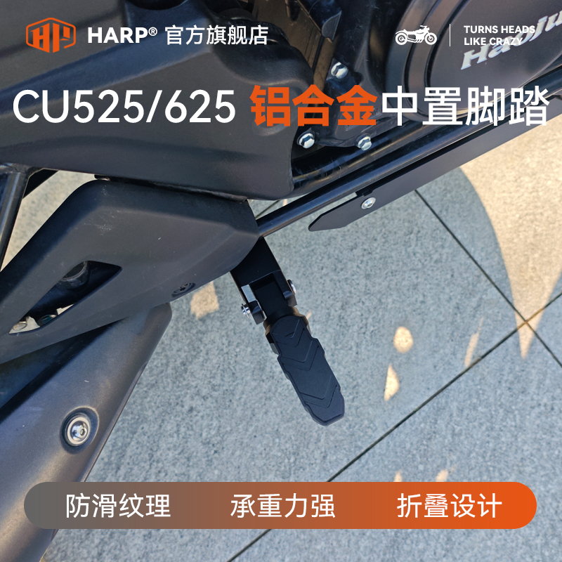 无极cu525/625中置脚踏