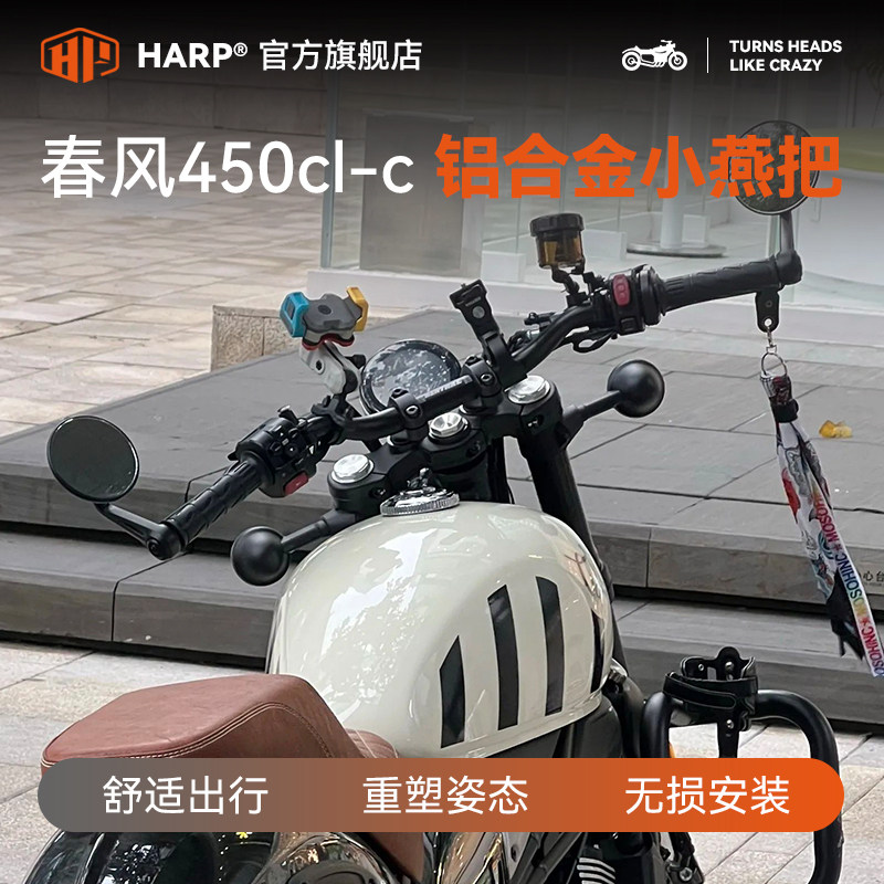 春风450CLC/550clc小燕把改善图片