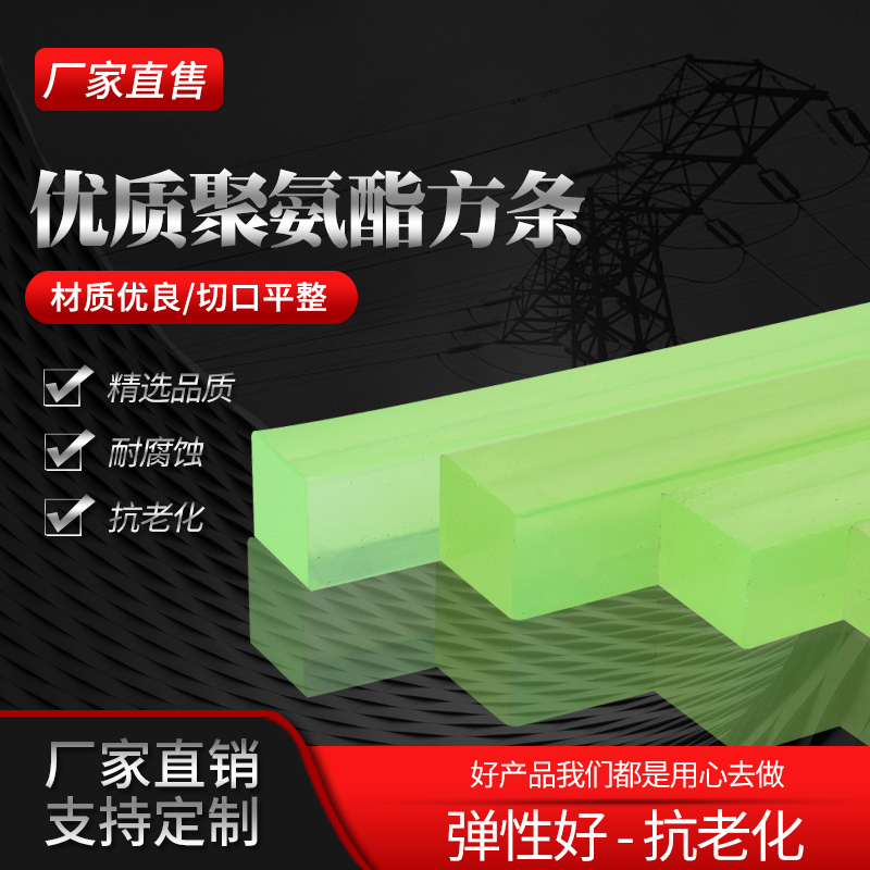 聚氨酯方条方棒优力胶棒PU方棒弹性橡胶棒耐磨缓冲方棒板货架卡条