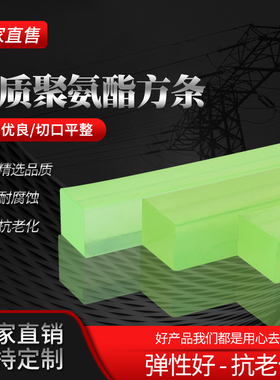 聚氨酯方条方棒优力胶棒PU方棒弹性橡胶棒耐磨缓冲方棒板货架卡条