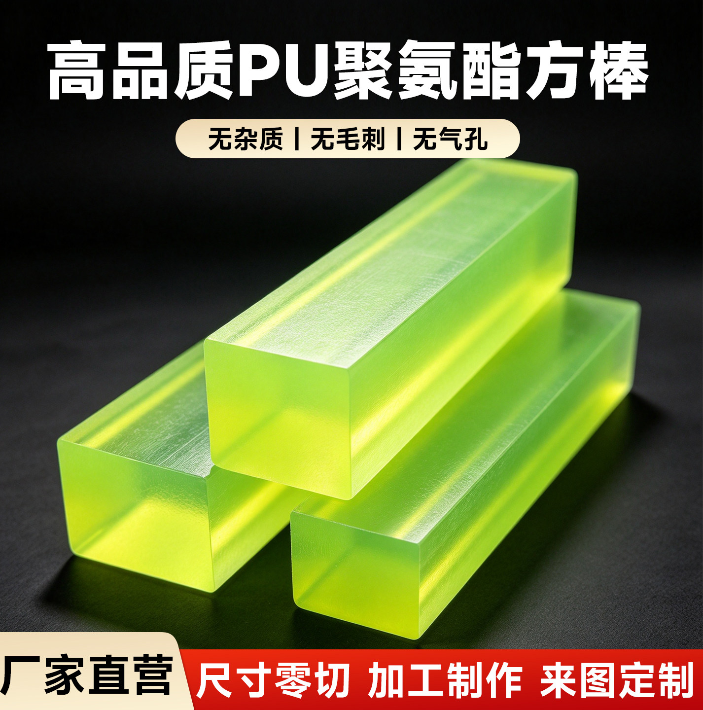 高品质PU聚氨酯方棒耐磨耐用板材弹性优力胶棒防撞缓冲多规格直营
