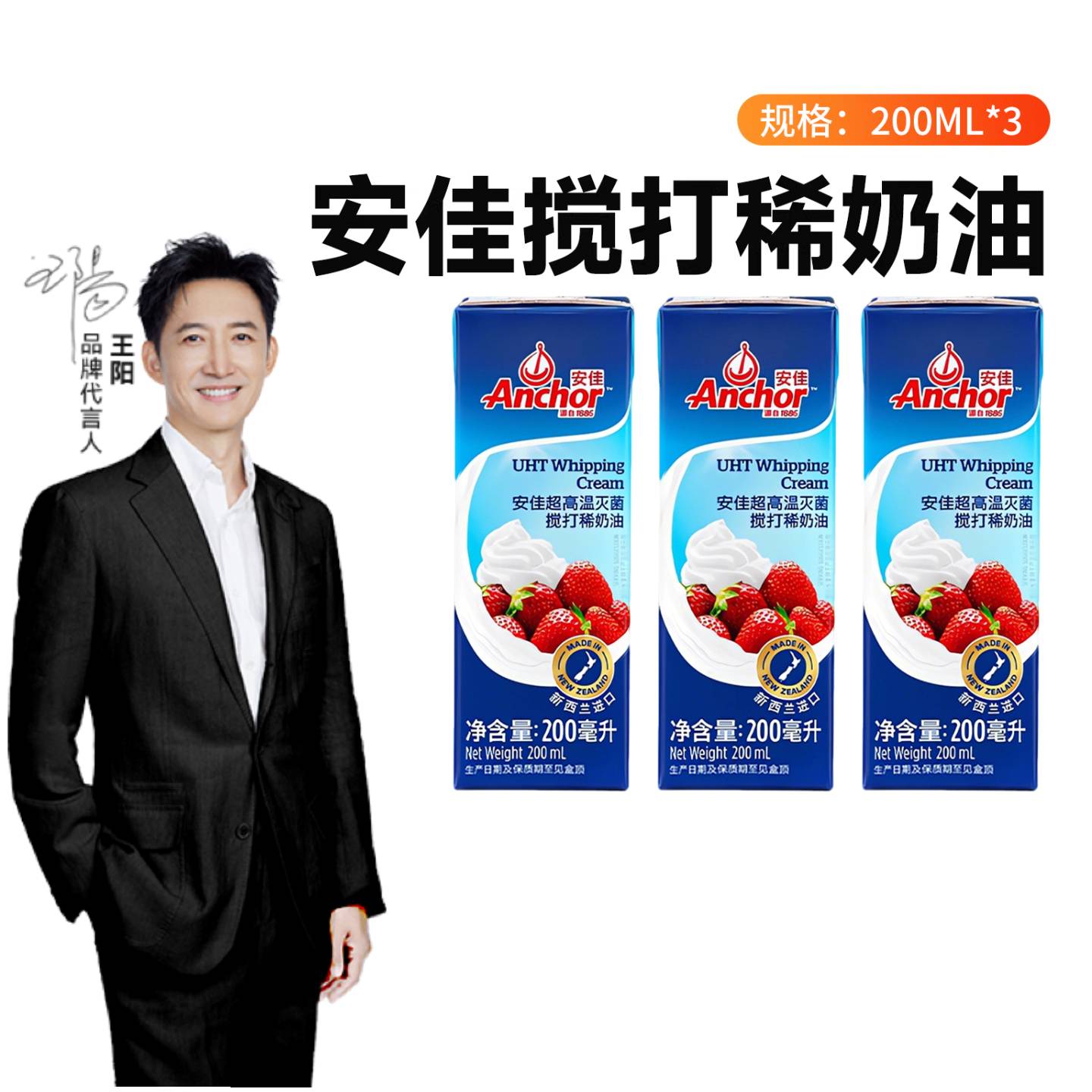 【自营】安佳稀奶油200ml*3瓶 烘焙乳脂动物淡奶油蛋挞蛋糕