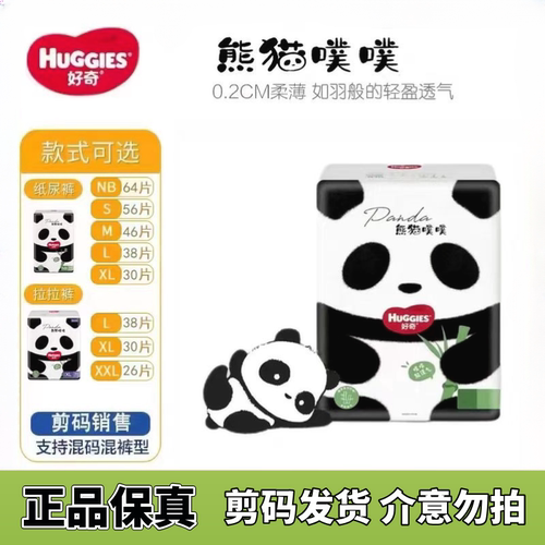 好奇熊猫噗噗纸尿裤拉拉裤成长裤柔软透气NB/S/M/L/XL/XXL/XXXL码