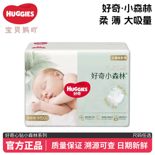 好奇小森林心钻纸尿裤拉拉裤