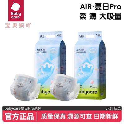 【2包】babycareAirpro夏日纸尿裤拉拉裤成长裤学步裤尿不湿透气