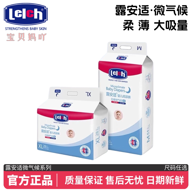 露安适微气候系列纸尿裤拉拉裤成长裤学步裤尿不湿干爽舒适日夜用