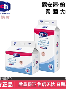 露安适微气候日夜用纸尿裤拉拉裤