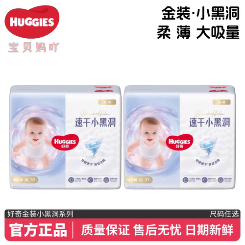 好奇金装速干小黑洞纸尿裤拉拉裤