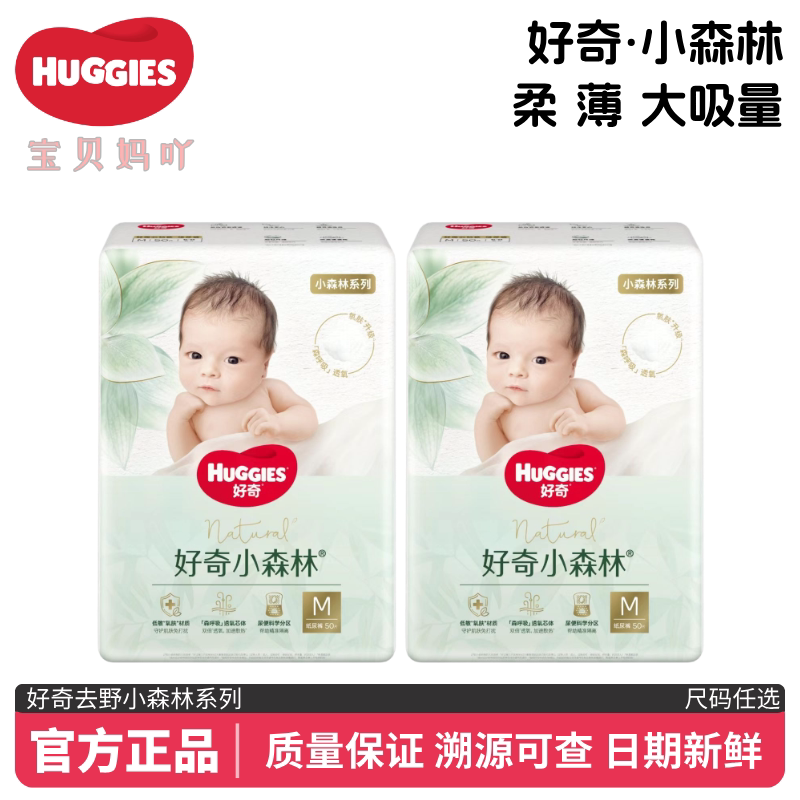 【2包】好奇小森林心钻纸尿裤拉拉裤成长裤学步裤尿不湿低敏透气