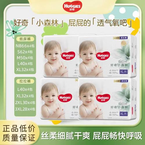 4包*好奇心钻装小森林纸尿裤拉拉裤成长裤NB/S/M/L/XL/XXL/XXXL码
