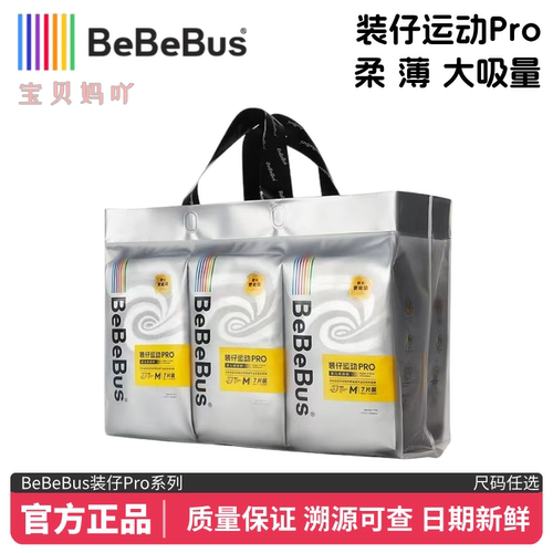 BeBeBus装仔pro纸尿裤拉拉裤成长裤学步裤尿不湿超薄干爽舒适透气
