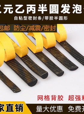定做三元乙丙海绵发泡橡胶配电箱机柜密封条epdm半圆背胶自粘胶条