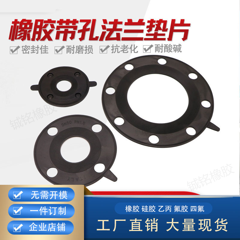 密封垫带孔FF带水线法兰橡胶包邮