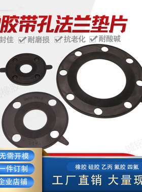 橡胶带孔法兰平垫片FF全平面带水线黑橡胶密封垫盲板垫DN50 65 80