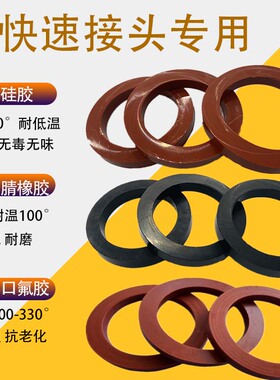 包邮扳把式快速接头硅胶垫片不锈钢快接密封垫圈垫耐油丁腈氟橡胶