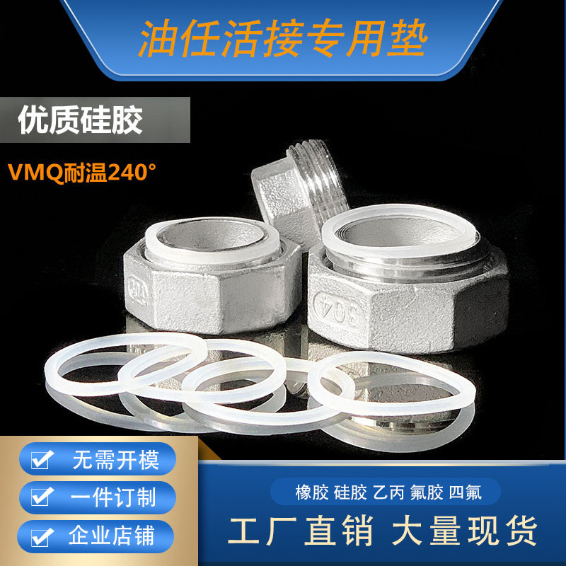 暖气活接垫耐高温垫活接头油任垫
