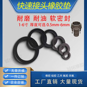 2.5 快速接头垫圈胶垫垫片橡胶密封平垫1 1.5 6寸 1.2