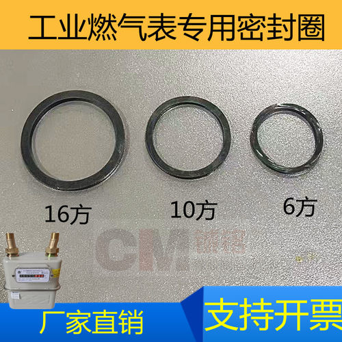 工业燃气表g6方G10方G16方进气口出气口专用密封圈橡胶垫片