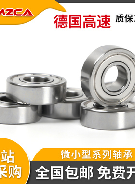 德国进口高速微型轴承 MR126 MR117 MR137 MR128 MR148  Z