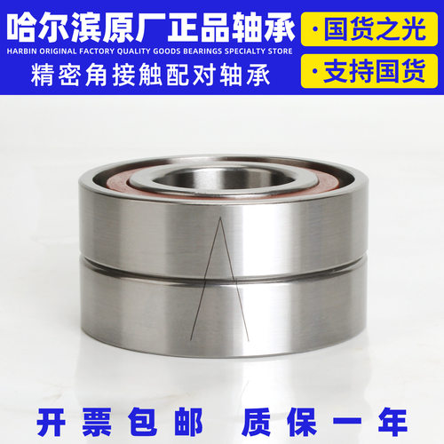 哈尔滨配对轴承 7008 7009 7010 7011 7012 7013 7014 7015 P4 P5