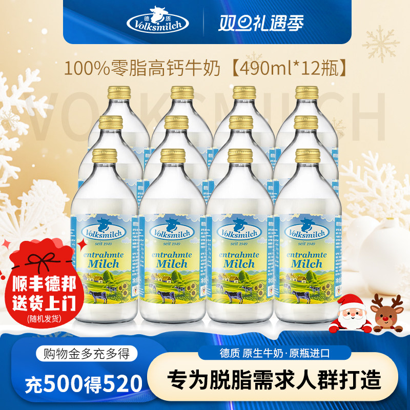 德质德国进口脱脂牛奶