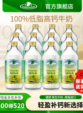 Volksmilch德质德国进口低脂牛奶高钙纯牛奶490ml/瓶装整箱