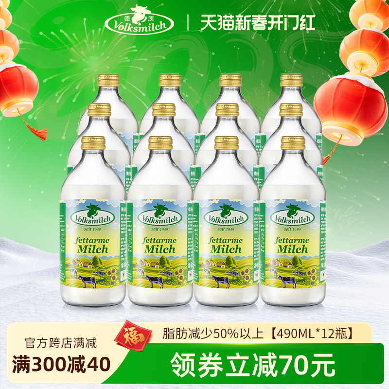 Volksmilch德质德国进口低脂牛奶高钙纯牛奶490ml/瓶装整箱