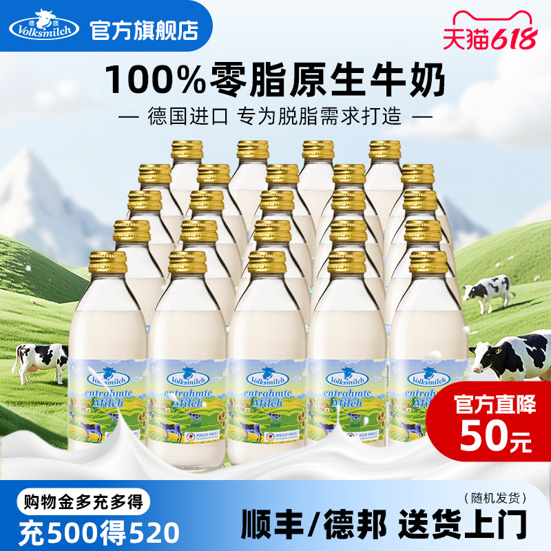 Volksmilch德质德国进口脱脂纯牛奶整箱孕妇高钙纯牛奶240ml瓶装