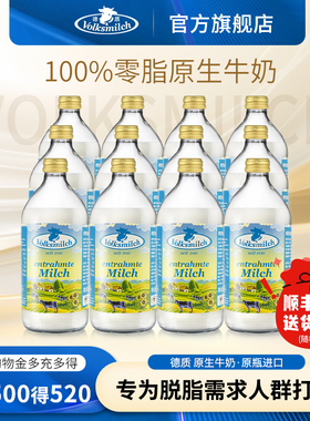 Volksmilch德质脱脂纯牛奶整箱德国孕妇进口高钙牛奶490ml/瓶