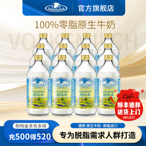 德质德国进口脱脂牛奶