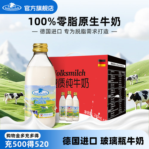 德国进口高钙脱脂牛奶240ml礼盒