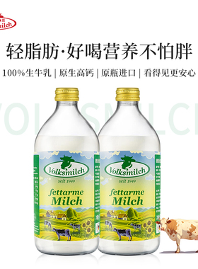 【尝鲜装】Volksmilch德质德国进口高钙低脂纯牛奶490ml*2瓶