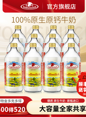 Volksmilch德质德国进口全脂纯牛奶高钙牛奶490ml/瓶装整箱