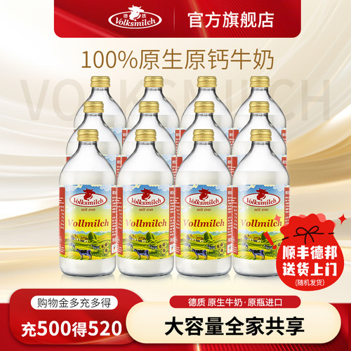 德质德国进口全脂牛奶490ml整箱