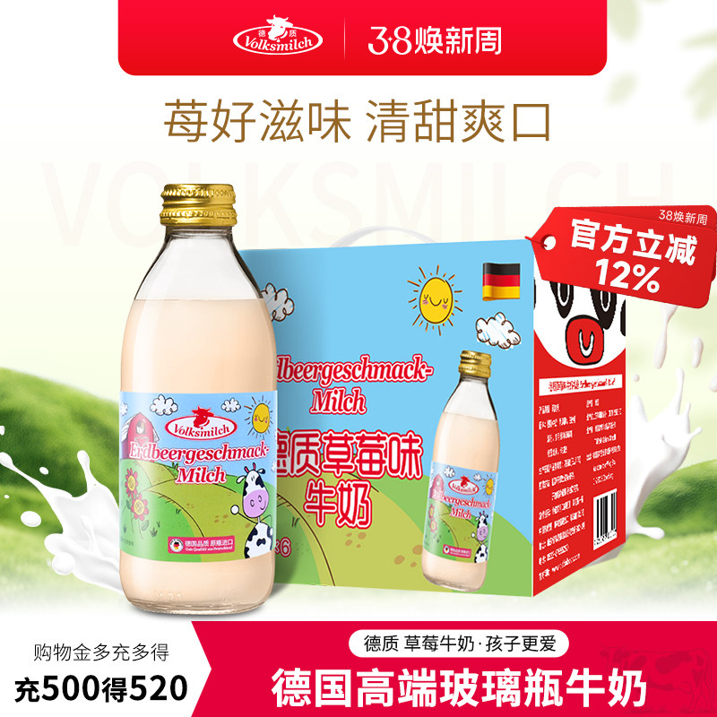 Volksmilch德质草莓牛奶儿童学生脱脂风味奶240ml券后25.9元