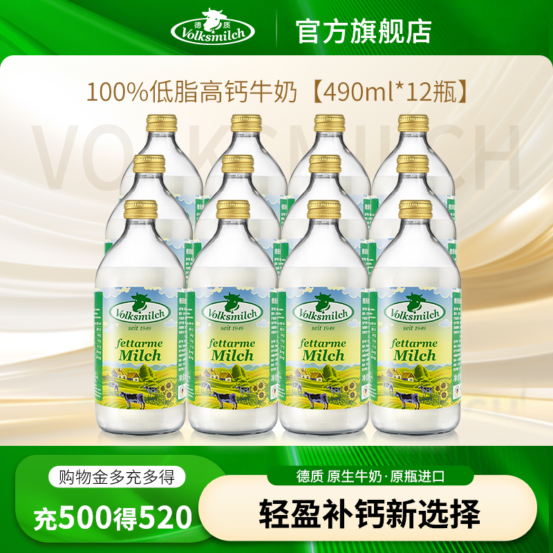 德质德国进口纯牛奶490ml整箱