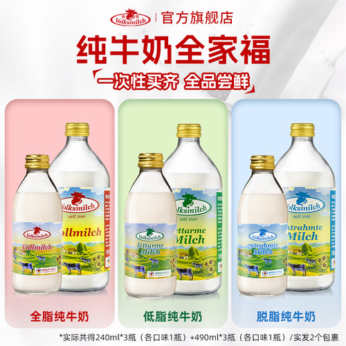 德质牛奶全家福·全品尝鲜