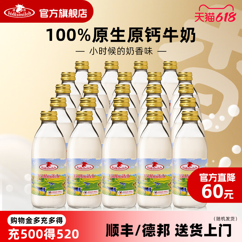 Volksmilch德质德国全脂牛奶整箱进口学生高钙早餐纯牛奶240ml/瓶