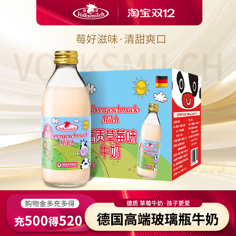 德国进口草莓口味牛奶240ml礼盒