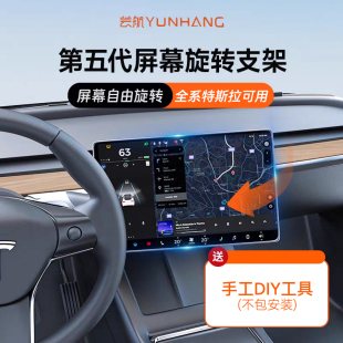 芸航适用于特斯拉model3 y丫中控屏幕旋转支架上下左右调节器改装