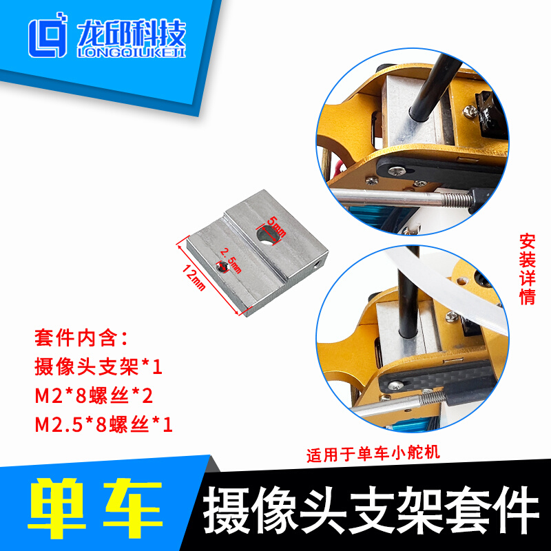 极速。摄像头支W架套件十七届大学生H智能车单车改进参考方案大小