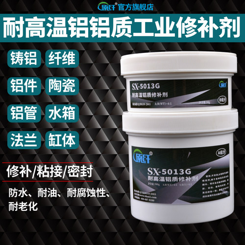 SX-5013G耐高温铝质修补剂