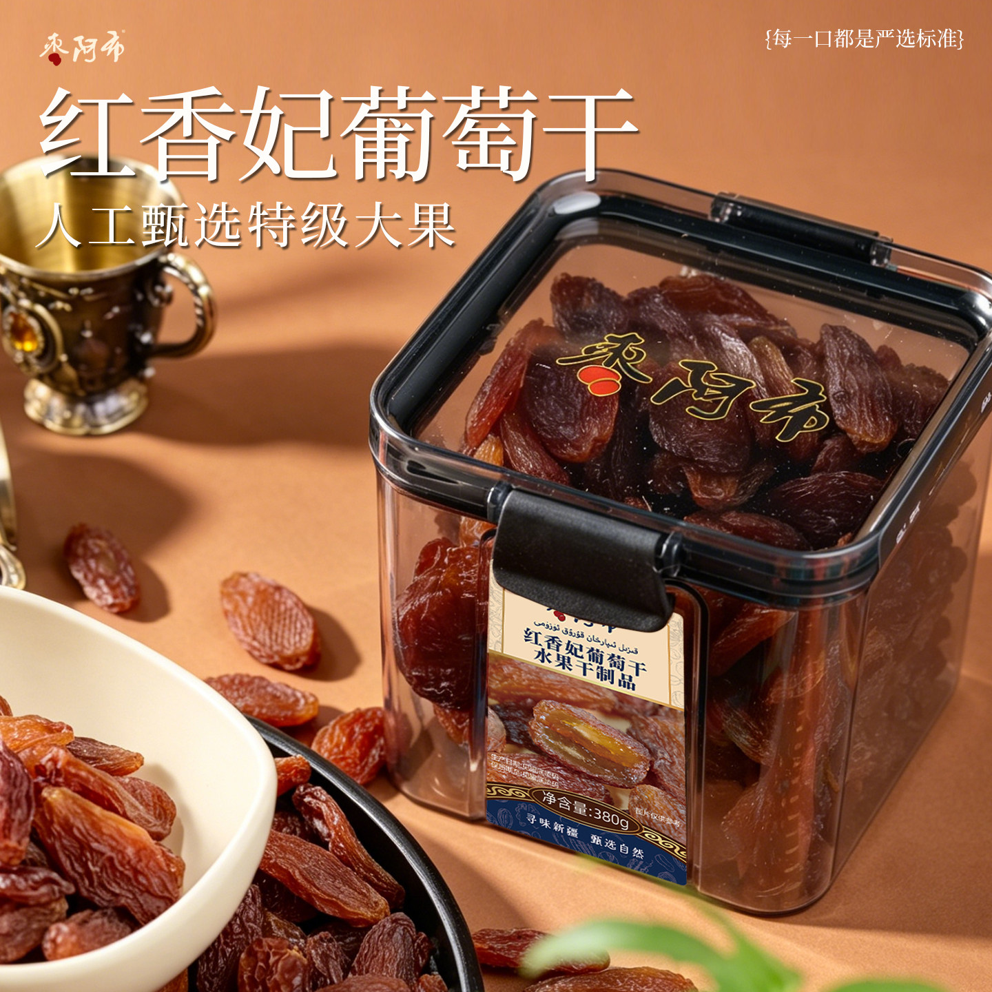 枣阿布红香妃葡萄干380g/罐新疆特产吐鲁番超大颗免洗果干蜜饯